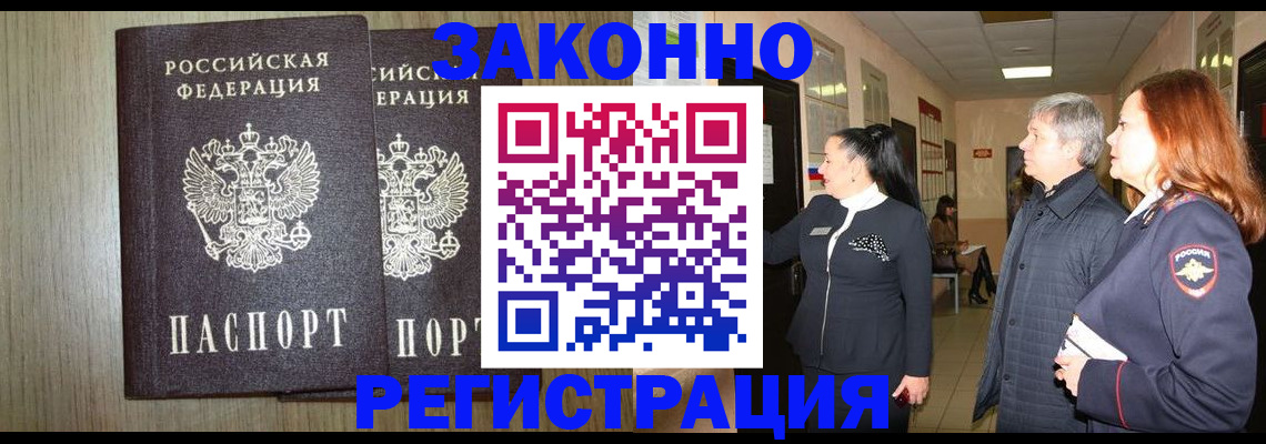 прописка законно в Выборге