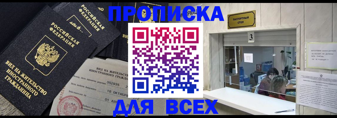 прописка законно в Выборге
